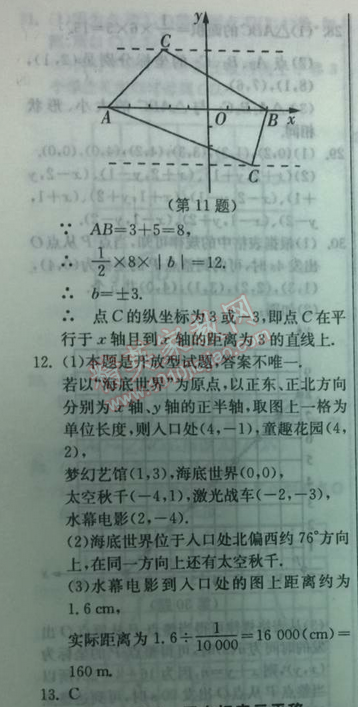 2014年實驗班提優(yōu)訓(xùn)練七年級數(shù)學(xué)下冊人教版 7.2第一課時