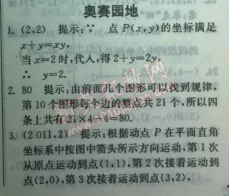 2014年實驗班提優(yōu)訓(xùn)練七年級數(shù)學(xué)下冊人教版 奧賽園地