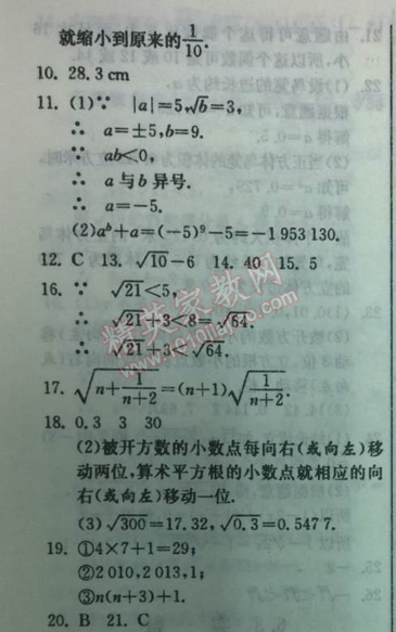 2014年實驗班提優(yōu)訓(xùn)練七年級數(shù)學(xué)下冊人教版 第二課時