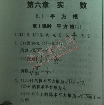 2014年實驗班提優(yōu)訓(xùn)練七年級數(shù)學(xué)下冊人教版 6.1第一課時