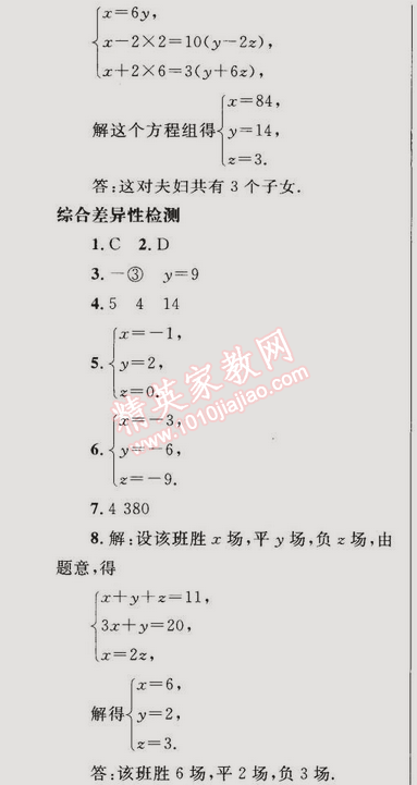 同步轻松练习七年级数学下册人教版 8.4