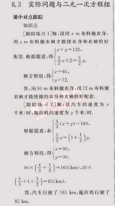 同步轻松练习七年级数学下册人教版 8.3