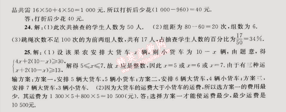 同步轻松练习七年级数学下册人教版 期末复习综合试卷二