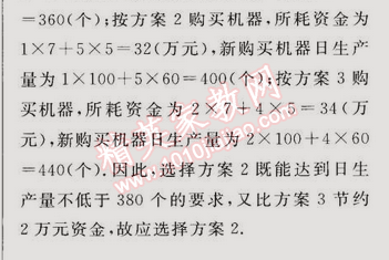 同步轻松练习七年级数学下册人教版 9.2