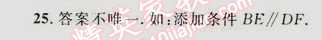 同步轻松练习七年级数学下册人教版 第五章综合评估