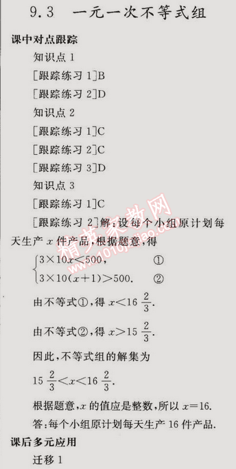 同步轻松练习七年级数学下册人教版 9.3