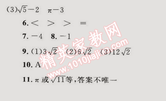 同步輕松練習七年級數學下冊人教版 6.3