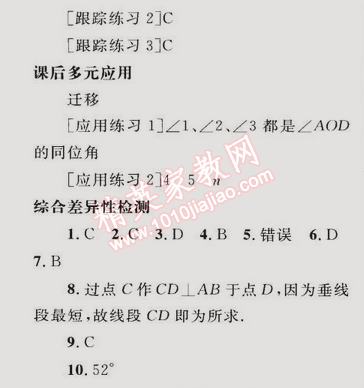 同步轻松练习七年级数学下册人教版 第五章5.1