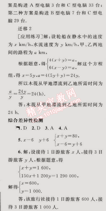 同步輕松練習七年級數學下冊人教版 8.3