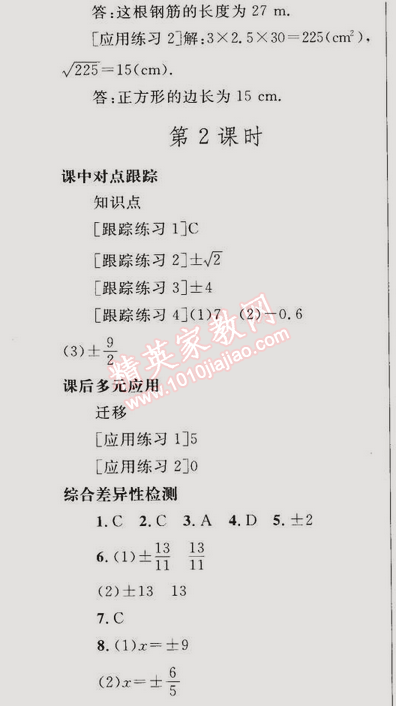 同步轻松练习七年级数学下册人教版 第六章6.1