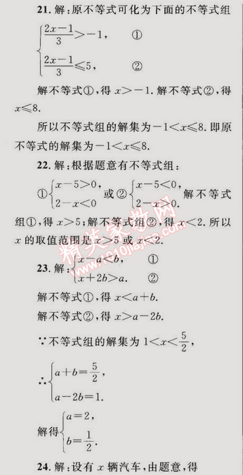 同步轻松练习七年级数学下册人教版 第九章综合评估