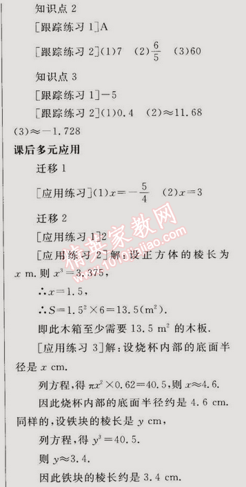 同步轻松练习七年级数学下册人教版 6.2