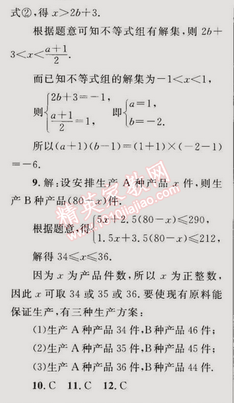 同步轻松练习七年级数学下册人教版 9.3