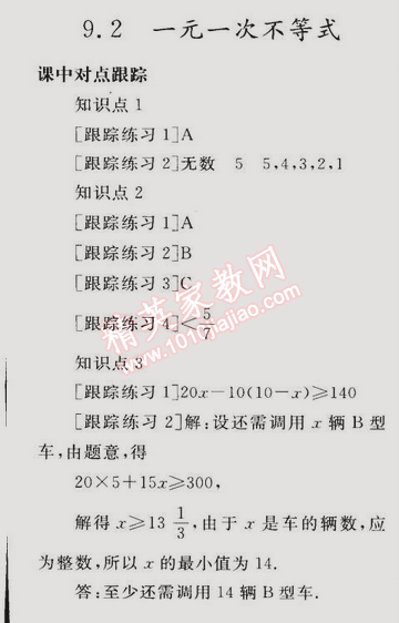 同步轻松练习七年级数学下册人教版 9.2