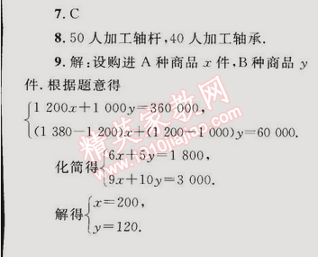 同步轻松练习七年级数学下册人教版 8.3