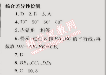 同步轻松练习七年级数学下册人教版 5.4