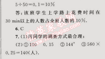 同步轻松练习七年级数学下册人教版 10.2