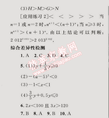 同步轻松练习七年级数学下册人教版 9.1