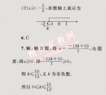 同步轻松练习七年级数学下册人教版 9.2