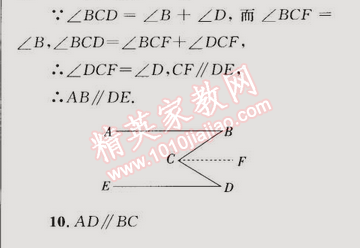 同步轻松练习七年级数学下册人教版 5.2