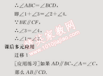 同步輕松練習(xí)七年級(jí)數(shù)學(xué)下冊(cè)人教版 5.3