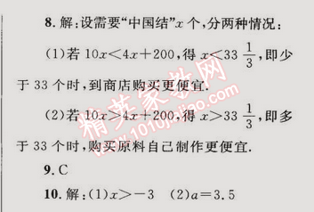 同步轻松练习七年级数学下册人教版 9.2