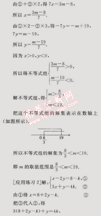 同步轻松练习七年级数学下册人教版 9.3