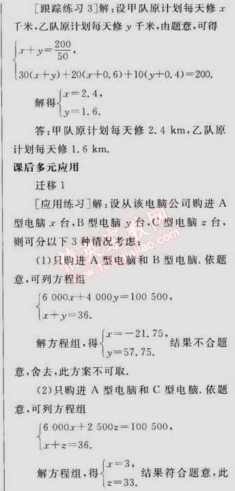 同步輕松練習七年級數學下冊人教版 8.3