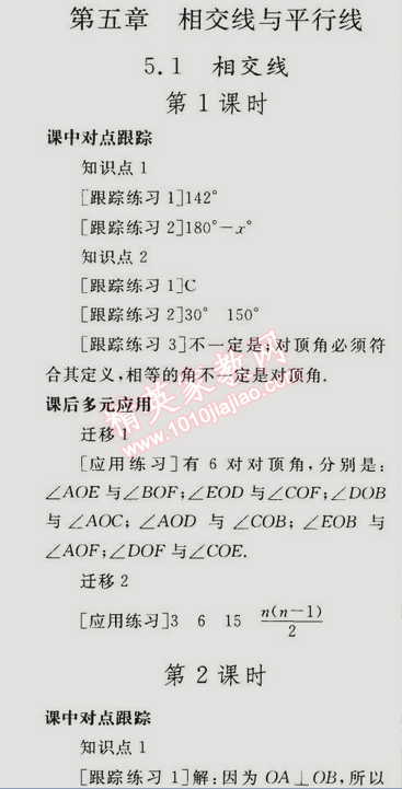 同步轻松练习七年级数学下册人教版 第五章5.1