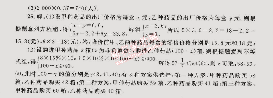 同步轻松练习七年级数学下册人教版 期末复习综合试卷三