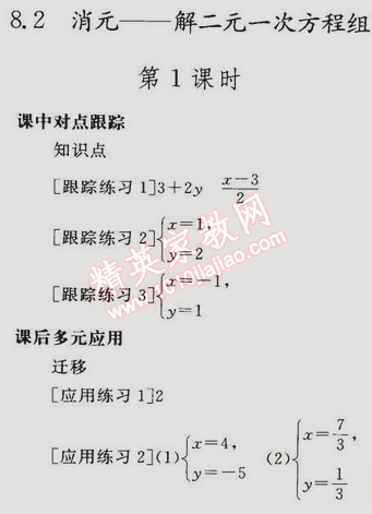 同步轻松练习七年级数学下册人教版 8.2