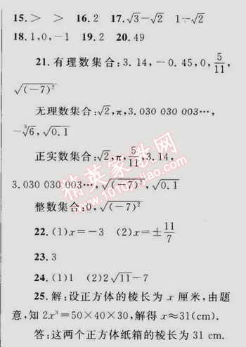 同步轻松练习七年级数学下册人教版 第六章综合评估