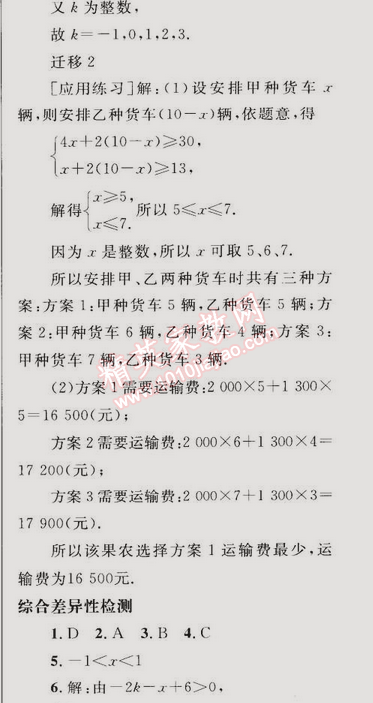 同步轻松练习七年级数学下册人教版 9.3