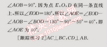 同步轻松练习七年级数学下册人教版 第五章5.1