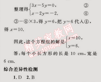 同步轻松练习七年级数学下册人教版 8.2