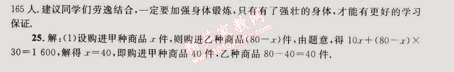 同步轻松练习七年级数学下册人教版 期末复习综合试卷四