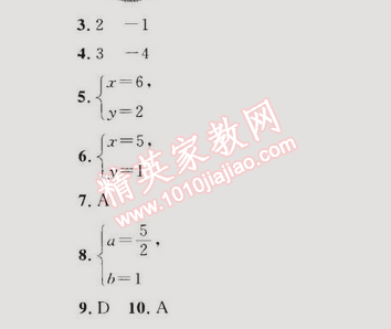 同步轻松练习七年级数学下册人教版 8.2