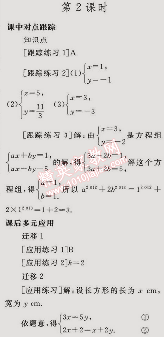 同步轻松练习七年级数学下册人教版 8.2