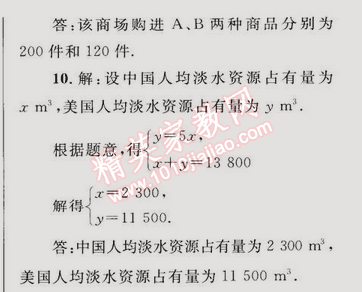 同步轻松练习七年级数学下册人教版 8.3