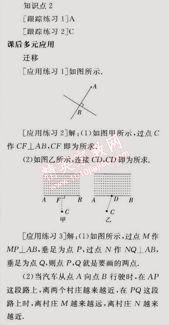 同步轻松练习七年级数学下册人教版 第五章5.1