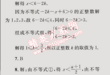 同步轻松练习七年级数学下册人教版 9.3