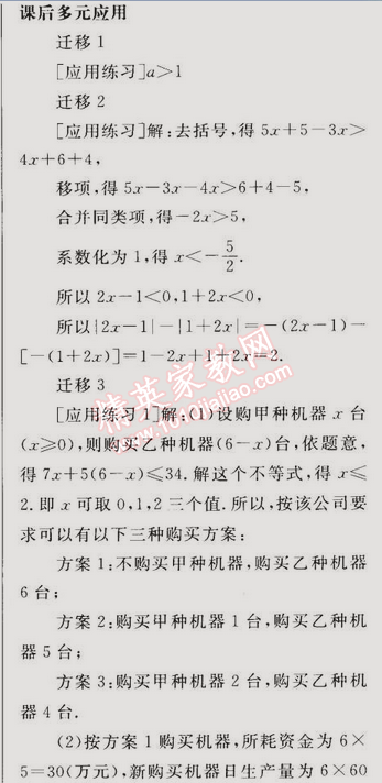 同步轻松练习七年级数学下册人教版 9.2