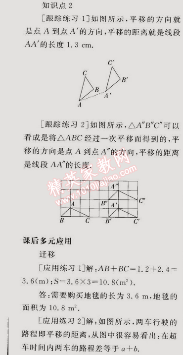 同步轻松练习七年级数学下册人教版 5.4