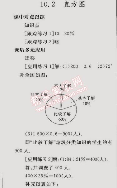 同步轻松练习七年级数学下册人教版 10.2