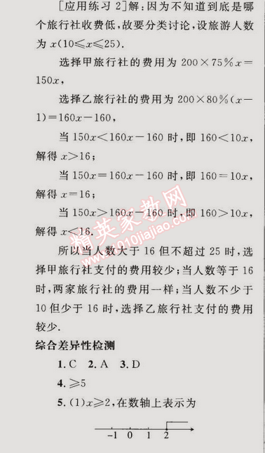 同步轻松练习七年级数学下册人教版 9.2