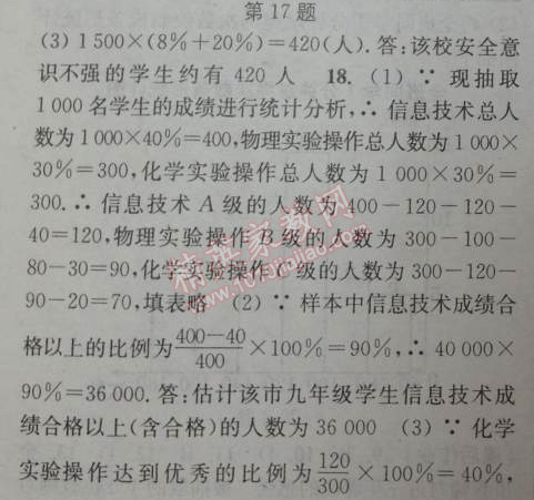 2014年通城学典课时作业本七年级数学下册人教版 第五课时