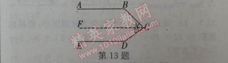 2014年通城学典课时作业本七年级数学下册人教版 第九课时