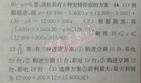 2014年通城學(xué)典課時(shí)作業(yè)本七年級(jí)數(shù)學(xué)下冊(cè)人教版 第八課時(shí)