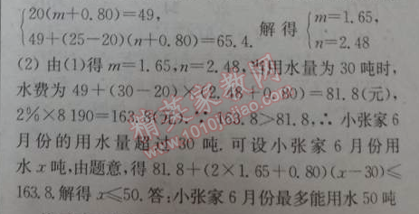 2014年通城學(xué)典課時作業(yè)本七年級數(shù)學(xué)下冊人教版 期末復(fù)習(xí)專題四