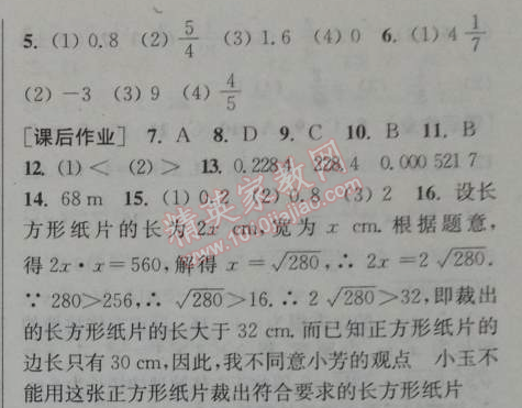 2014年通城學(xué)典課時作業(yè)本七年級數(shù)學(xué)下冊人教版 第六章第一課時